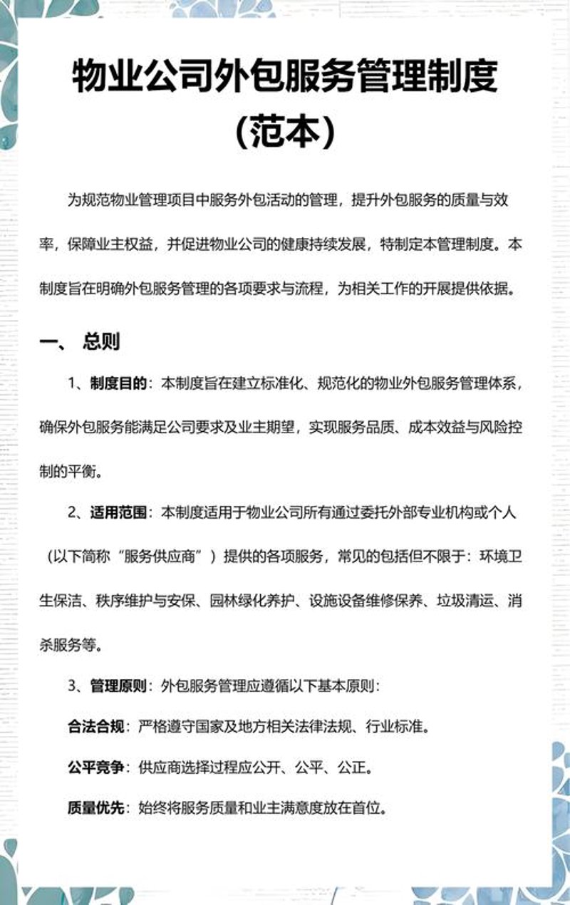 智慧化物业管理:重塑写字楼管理新生态