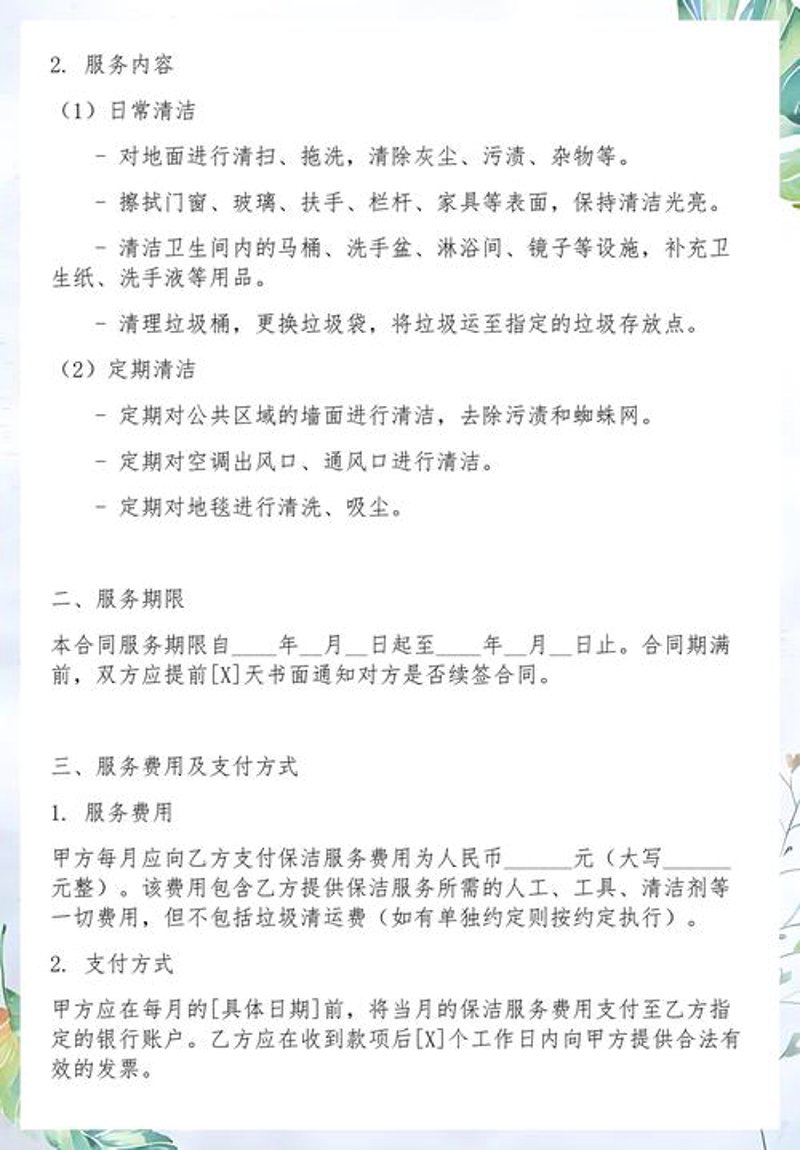 北京:物业管理行业的活力与创新
